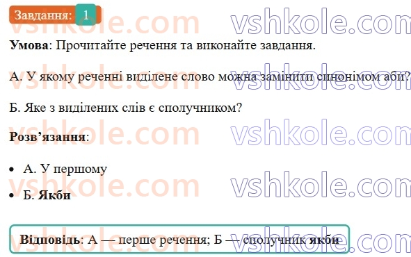 8-ukrayinska-mova-om-avramenko-2025--povtorennya-ta-uzagalnennya-vivchenogo-8-spoluchniki-suryadnosti-ta-pidryadnosti-1-rnd1130.jpg