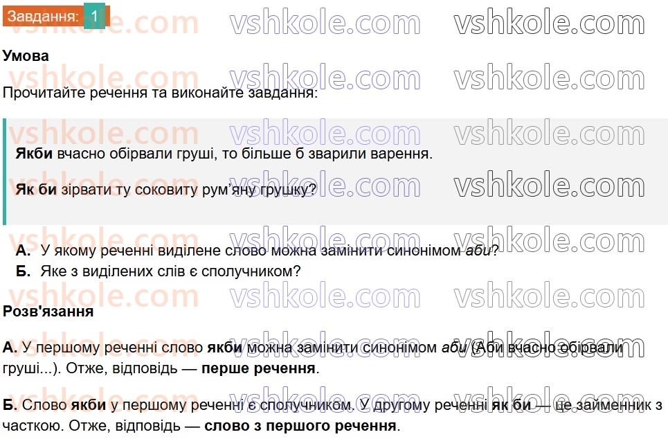 8-ukrayinska-mova-om-avramenko-2025--povtorennya-ta-uzagalnennya-vivchenogo-8-spoluchniki-suryadnosti-ta-pidryadnosti-1.jpg