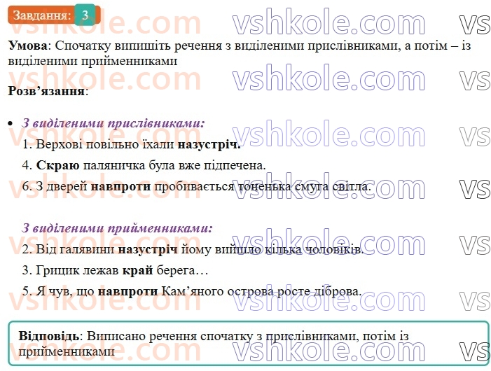 8-ukrayinska-mova-om-avramenko-2025--povtorennya-ta-uzagalnennya-vivchenogo-8-spoluchniki-suryadnosti-ta-pidryadnosti-3-rnd6775.jpg
