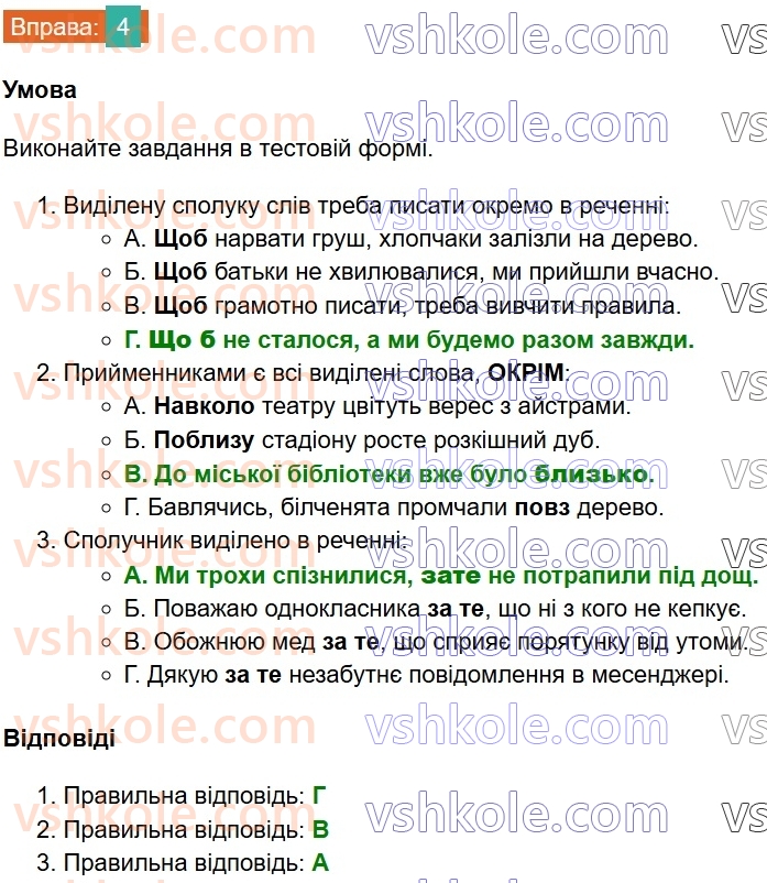 8-ukrayinska-mova-om-avramenko-2025--povtorennya-ta-uzagalnennya-vivchenogo-8-spoluchniki-suryadnosti-ta-pidryadnosti-4.jpg