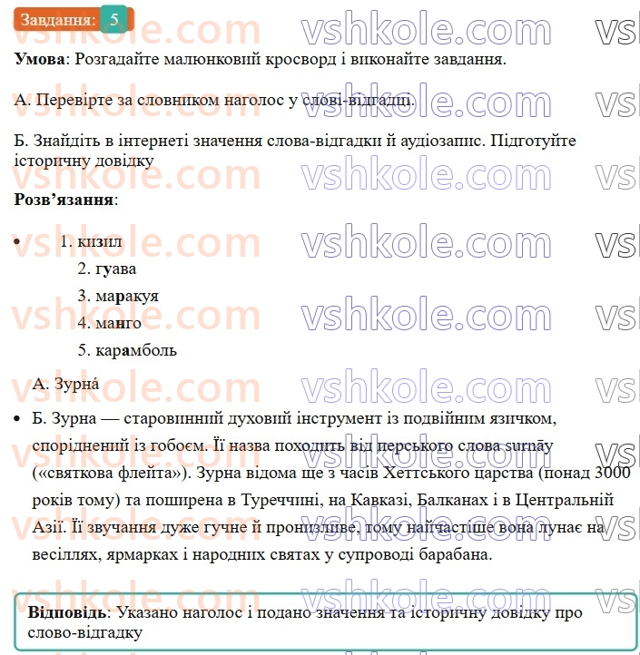 8-ukrayinska-mova-om-avramenko-2025--povtorennya-ta-uzagalnennya-vivchenogo-8-spoluchniki-suryadnosti-ta-pidryadnosti-5-rnd8319.jpg