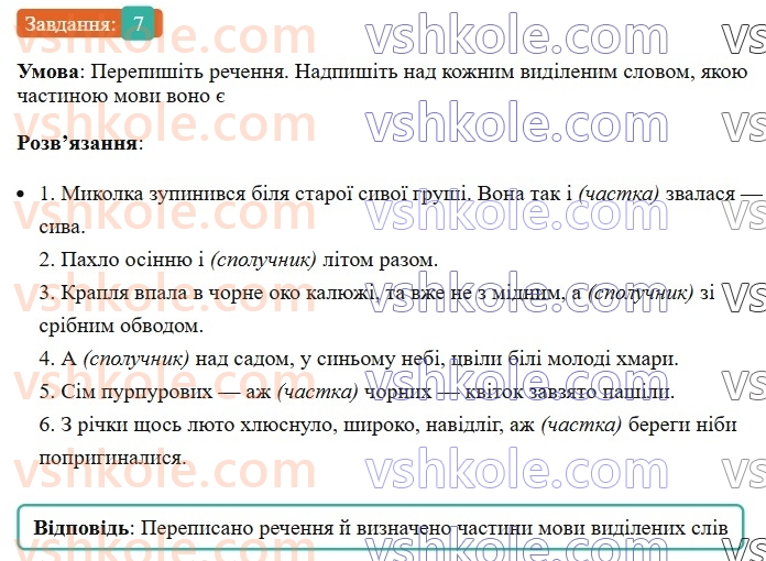 8-ukrayinska-mova-om-avramenko-2025--povtorennya-ta-uzagalnennya-vivchenogo-8-spoluchniki-suryadnosti-ta-pidryadnosti-7-rnd1949.jpg