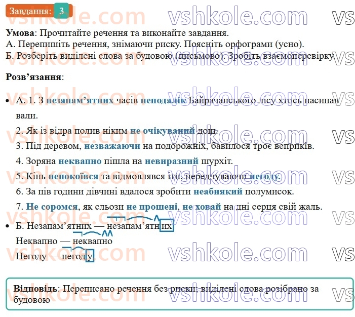 8-ukrayinska-mova-om-avramenko-2025--povtorennya-ta-uzagalnennya-vivchenogo-9-napisannya-ne-z-riznimi-chastinami-movi-3-rnd2918.jpg