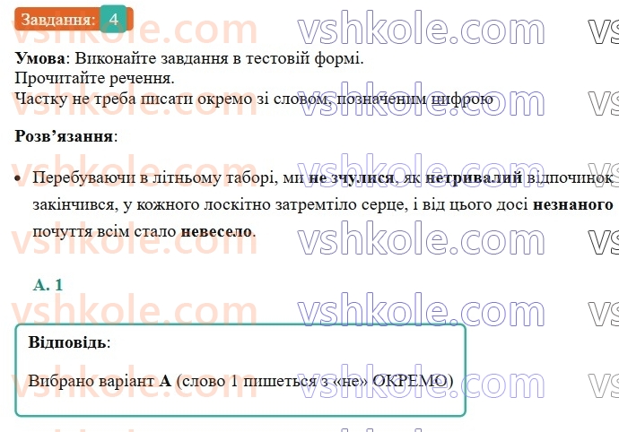 8-ukrayinska-mova-om-avramenko-2025--povtorennya-ta-uzagalnennya-vivchenogo-9-napisannya-ne-z-riznimi-chastinami-movi-4-rnd9492.jpg