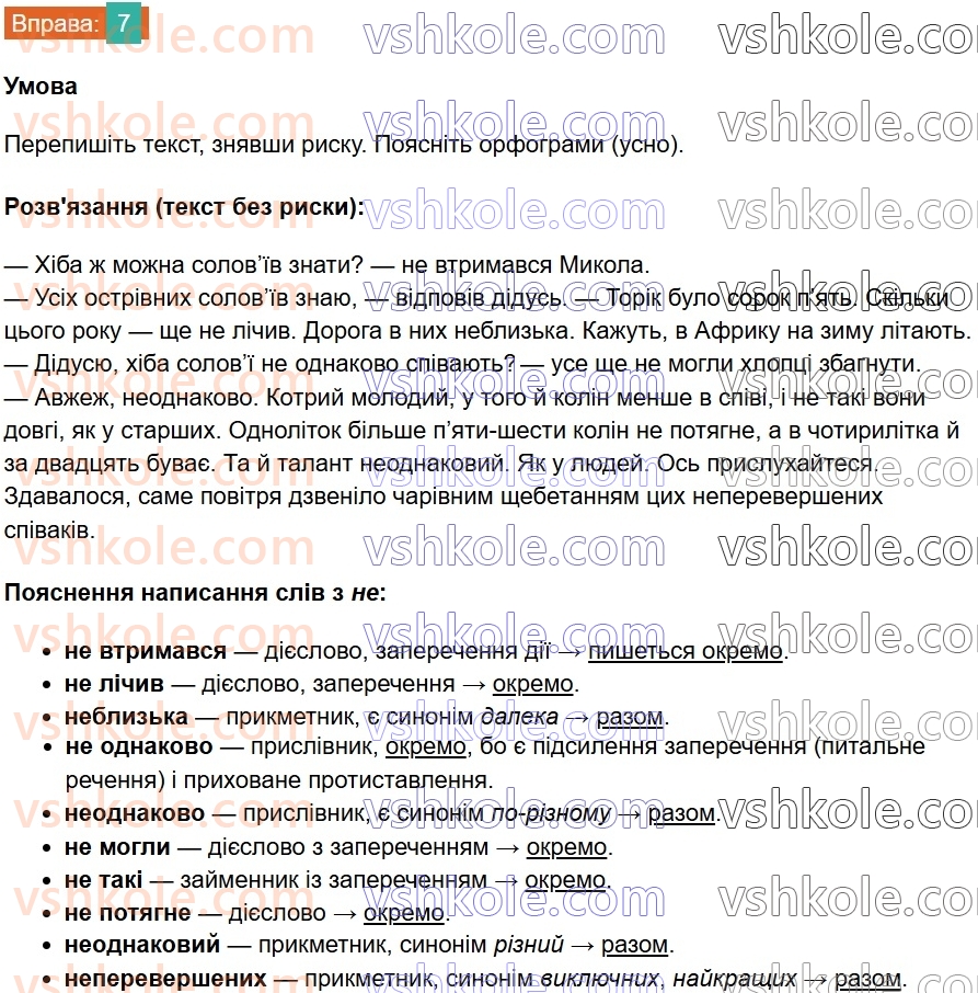 8-ukrayinska-mova-om-avramenko-2025--povtorennya-ta-uzagalnennya-vivchenogo-9-napisannya-ne-z-riznimi-chastinami-movi-7.jpg