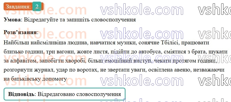 8-ukrayinska-mova-om-avramenko-2025--povtorennya-ta-uzagalnennya-vivchenogo-u-8-klasi-80-slovospoluchennya-i-rechennya-2.jpg