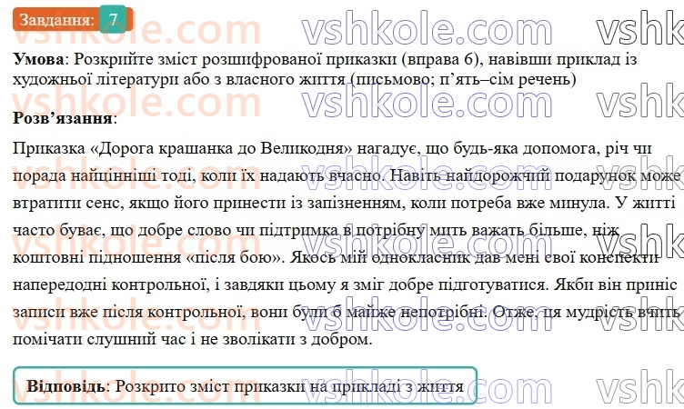 8-ukrayinska-mova-om-avramenko-2025--povtorennya-ta-uzagalnennya-vivchenogo-u-8-klasi-80-slovospoluchennya-i-rechennya-7.jpg
