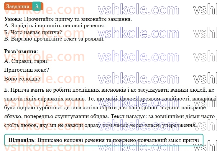 8-ukrayinska-mova-om-avramenko-2025--povtorennya-ta-uzagalnennya-vivchenogo-u-8-klasi-81-odnoskladne-rechennya-3.jpg