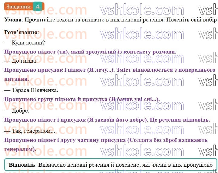 8-ukrayinska-mova-om-avramenko-2025--povtorennya-ta-uzagalnennya-vivchenogo-u-8-klasi-81-odnoskladne-rechennya-4.jpg
