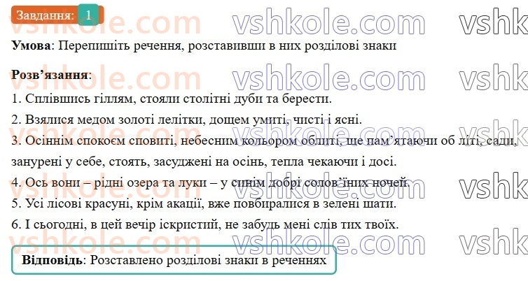 8-ukrayinska-mova-om-avramenko-2025--povtorennya-ta-uzagalnennya-vivchenogo-u-8-klasi-82-rozdilovi-znaki-v-prostomu-uskladnenomu-rechenni-1.jpg