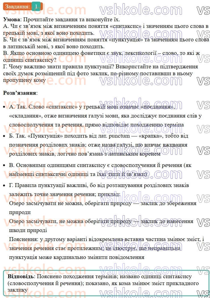 8-ukrayinska-mova-om-avramenko-2025--sintaksis-i-punktuatsiya-13-slovospoluchennya-i-rechennya-yak-odinitsi-sintaksisu-1-rnd339.jpg