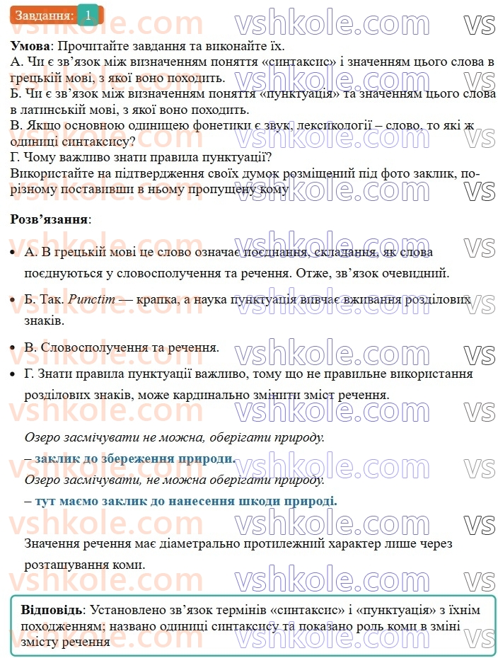8-ukrayinska-mova-om-avramenko-2025--sintaksis-i-punktuatsiya-13-slovospoluchennya-i-rechennya-yak-odinitsi-sintaksisu-1-rnd9516.jpg