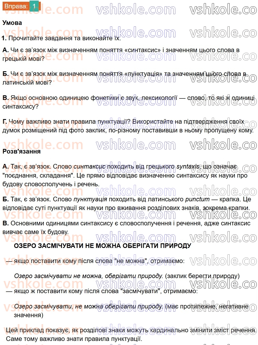 8-ukrayinska-mova-om-avramenko-2025--sintaksis-i-punktuatsiya-13-slovospoluchennya-i-rechennya-yak-odinitsi-sintaksisu-1.jpg