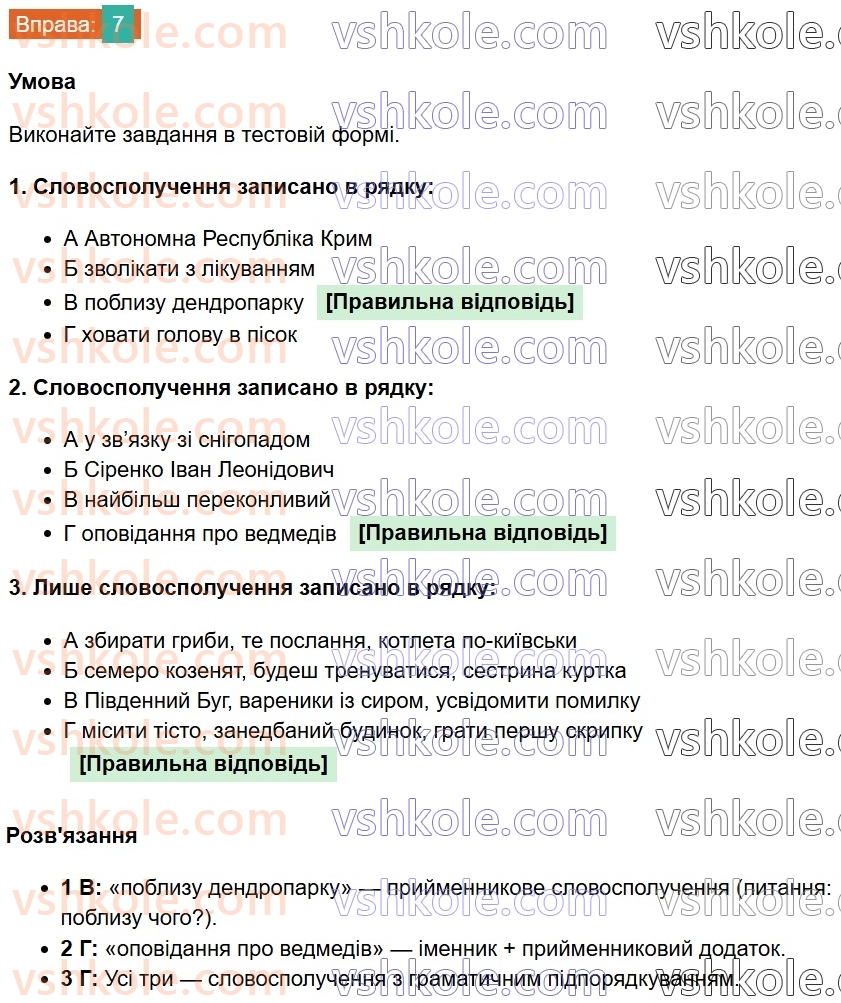 8-ukrayinska-mova-om-avramenko-2025--sintaksis-i-punktuatsiya-13-slovospoluchennya-i-rechennya-yak-odinitsi-sintaksisu-7.jpg