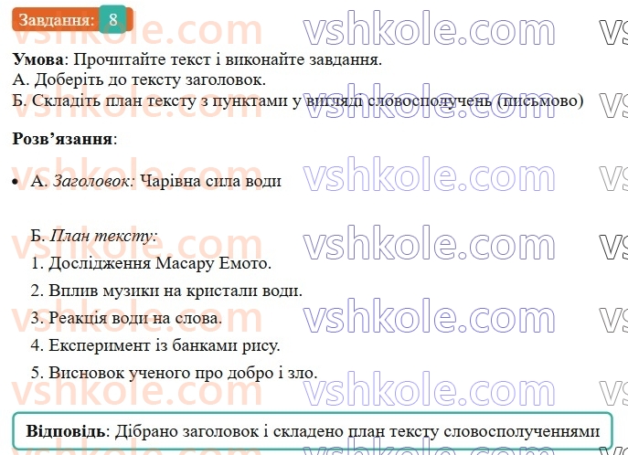 8-ukrayinska-mova-om-avramenko-2025--sintaksis-i-punktuatsiya-13-slovospoluchennya-i-rechennya-yak-odinitsi-sintaksisu-8-rnd1661.jpg
