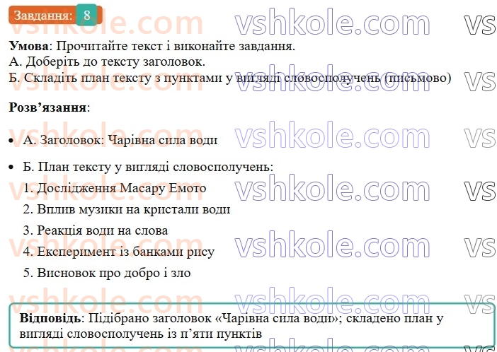 8-ukrayinska-mova-om-avramenko-2025--sintaksis-i-punktuatsiya-13-slovospoluchennya-i-rechennya-yak-odinitsi-sintaksisu-8-rnd7681.jpg