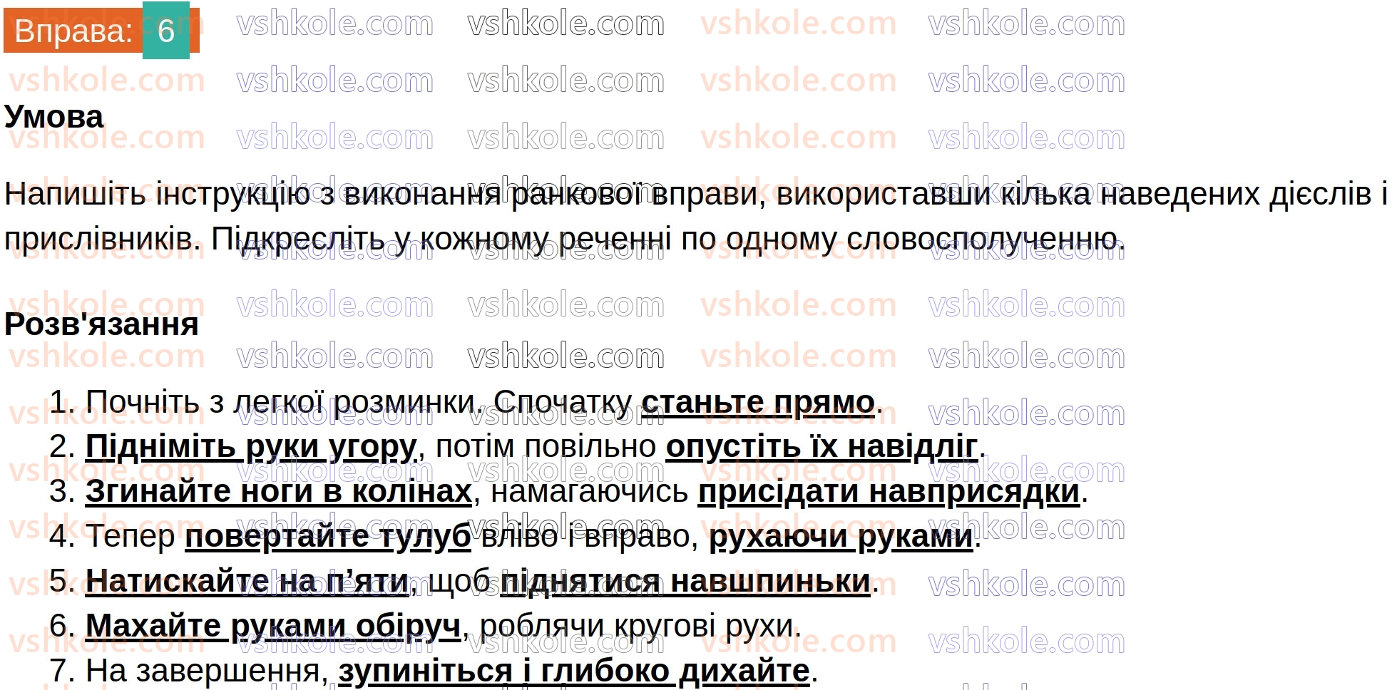 8-ukrayinska-mova-om-avramenko-2025--sintaksis-i-punktuatsiya-14-vidi-slovospoluchen-6.jpg