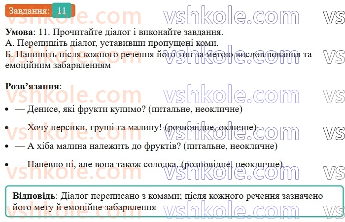 8-ukrayinska-mova-om-avramenko-2025--sintaksis-i-punktuatsiya-15-16-rechennya-ta-jogo-oznaki-11-rnd1479.jpg