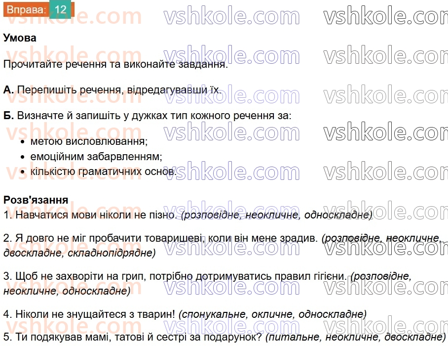 8-ukrayinska-mova-om-avramenko-2025--sintaksis-i-punktuatsiya-15-16-rechennya-ta-jogo-oznaki-12.jpg