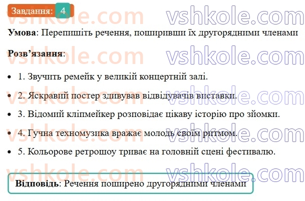 8-ukrayinska-mova-om-avramenko-2025--sintaksis-i-punktuatsiya-15-16-rechennya-ta-jogo-oznaki-4-rnd1141.jpg