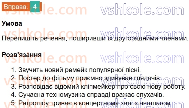 8-ukrayinska-mova-om-avramenko-2025--sintaksis-i-punktuatsiya-15-16-rechennya-ta-jogo-oznaki-4.jpg