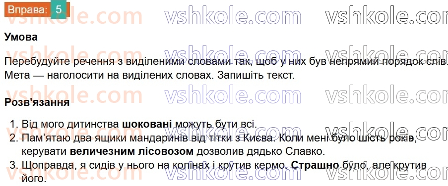 8-ukrayinska-mova-om-avramenko-2025--sintaksis-i-punktuatsiya-15-16-rechennya-ta-jogo-oznaki-5.jpg