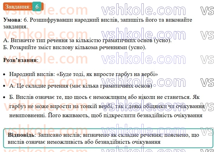 8-ukrayinska-mova-om-avramenko-2025--sintaksis-i-punktuatsiya-15-16-rechennya-ta-jogo-oznaki-6-rnd771.jpg