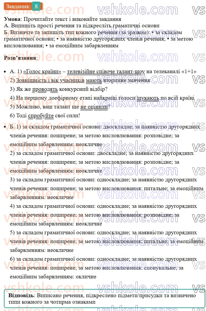 8-ukrayinska-mova-om-avramenko-2025--sintaksis-i-punktuatsiya-15-16-rechennya-ta-jogo-oznaki-8-rnd2205.jpg