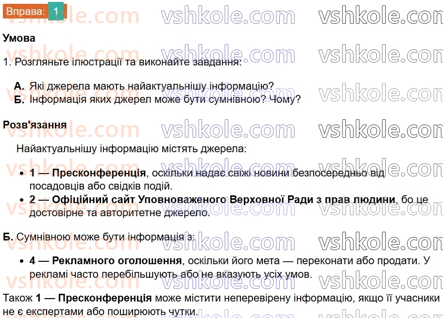 8-ukrayinska-mova-om-avramenko-2025--sintaksis-i-punktuatsiya-17-rozvitok-movlennya-analiz-prochitanoyi-chi-pochutoyi-informatsiyi-1.jpg