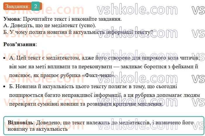 8-ukrayinska-mova-om-avramenko-2025--sintaksis-i-punktuatsiya-17-rozvitok-movlennya-analiz-prochitanoyi-chi-pochutoyi-informatsiyi-2-rnd2004.jpg