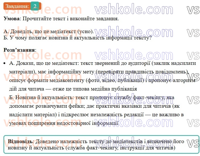 8-ukrayinska-mova-om-avramenko-2025--sintaksis-i-punktuatsiya-17-rozvitok-movlennya-analiz-prochitanoyi-chi-pochutoyi-informatsiyi-2-rnd5047.jpg