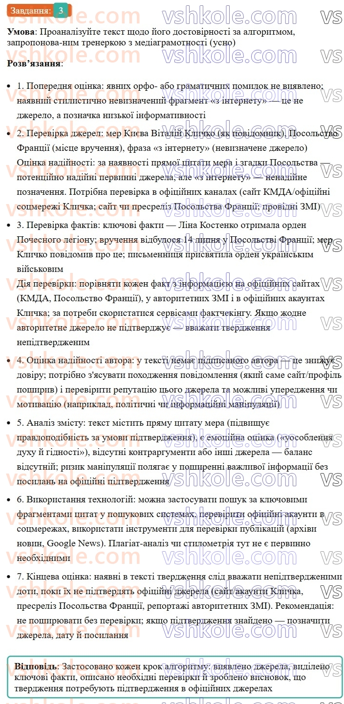 8-ukrayinska-mova-om-avramenko-2025--sintaksis-i-punktuatsiya-17-rozvitok-movlennya-analiz-prochitanoyi-chi-pochutoyi-informatsiyi-3-rnd8610.jpg