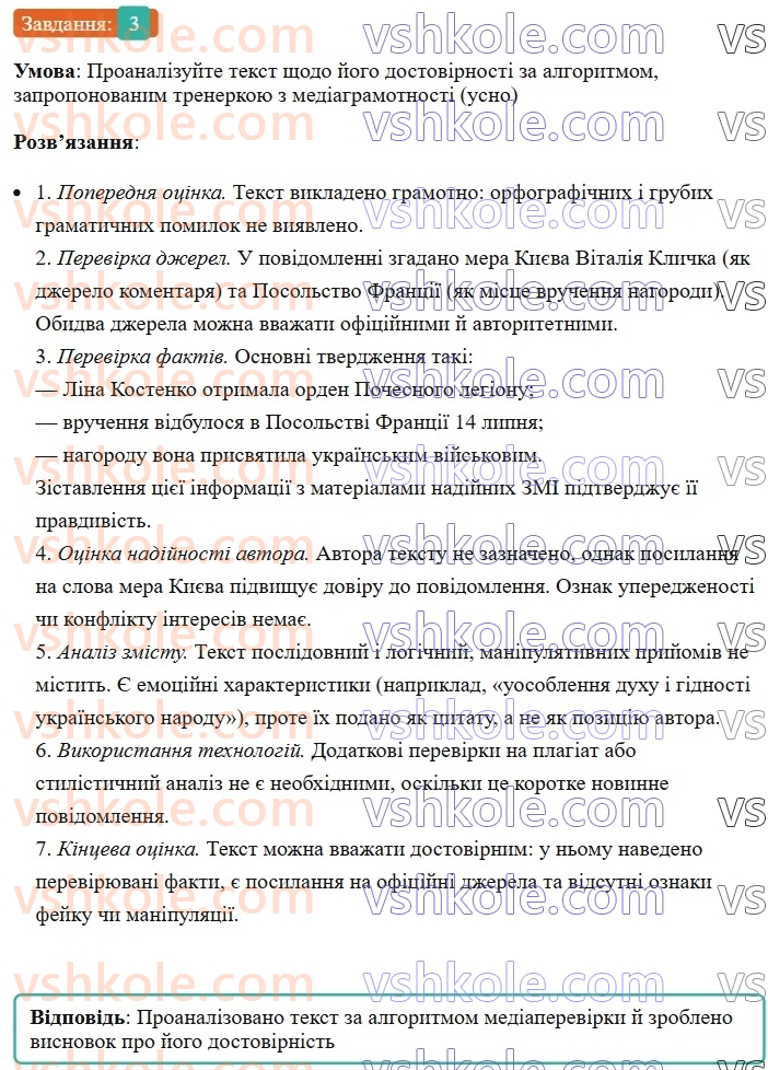 8-ukrayinska-mova-om-avramenko-2025--sintaksis-i-punktuatsiya-17-rozvitok-movlennya-analiz-prochitanoyi-chi-pochutoyi-informatsiyi-3-rnd9878.jpg