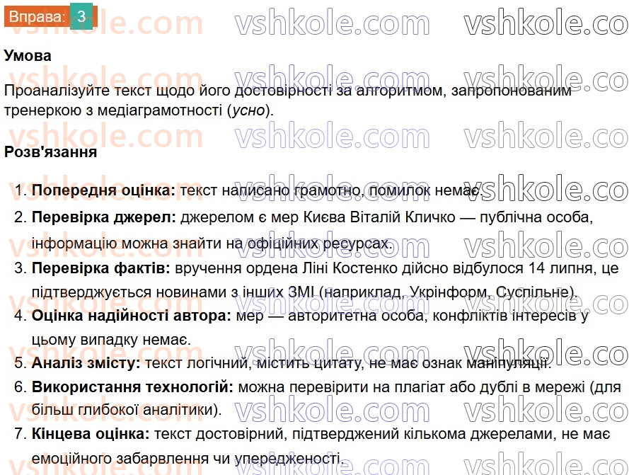 8-ukrayinska-mova-om-avramenko-2025--sintaksis-i-punktuatsiya-17-rozvitok-movlennya-analiz-prochitanoyi-chi-pochutoyi-informatsiyi-3.jpg