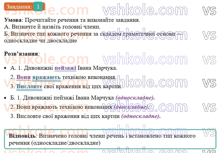 8-ukrayinska-mova-om-avramenko-2025--sintaksis-i-punktuatsiya-18-19-gramatichna-osnova-dvoskladnogo-rechennya-pidmet-1-rnd2412.jpg
