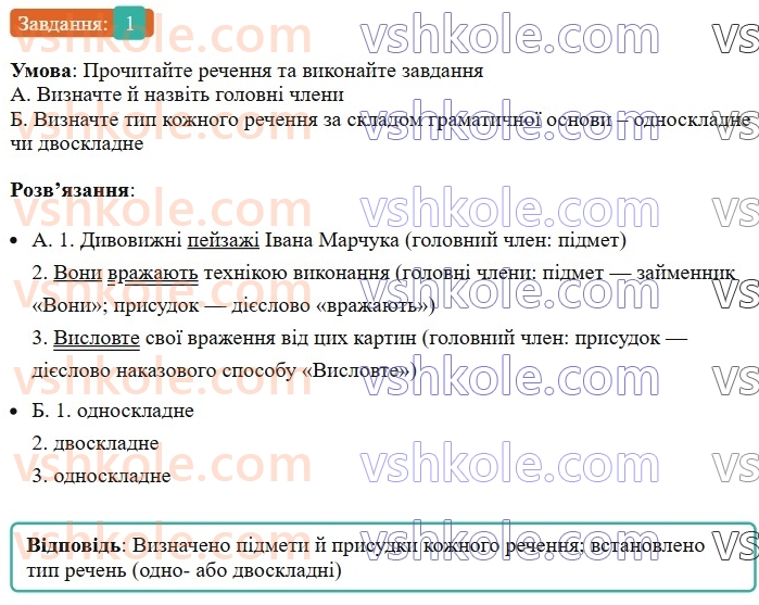8-ukrayinska-mova-om-avramenko-2025--sintaksis-i-punktuatsiya-18-19-gramatichna-osnova-dvoskladnogo-rechennya-pidmet-1.jpg