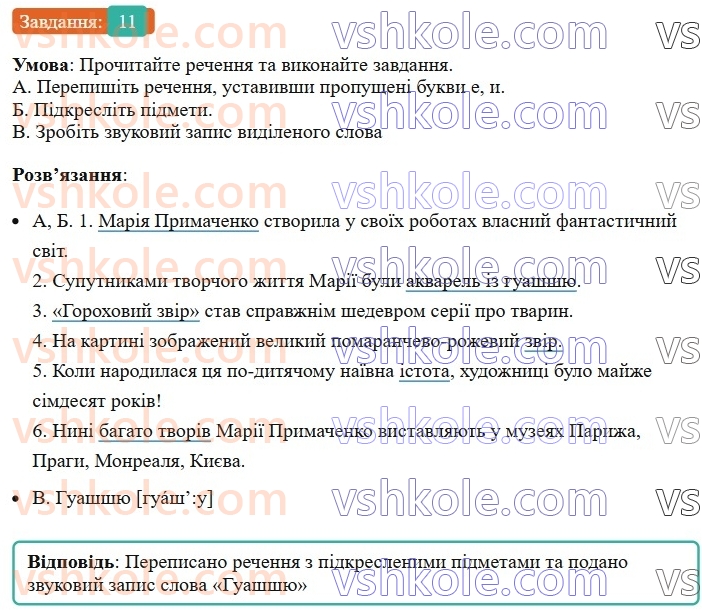 8-ukrayinska-mova-om-avramenko-2025--sintaksis-i-punktuatsiya-18-19-gramatichna-osnova-dvoskladnogo-rechennya-pidmet-11-rnd5974.jpg