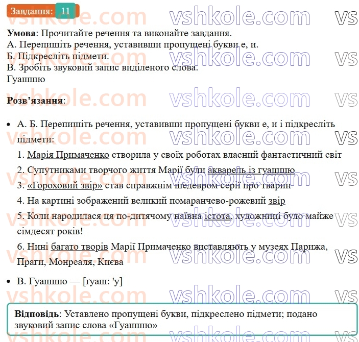 8-ukrayinska-mova-om-avramenko-2025--sintaksis-i-punktuatsiya-18-19-gramatichna-osnova-dvoskladnogo-rechennya-pidmet-11.jpg