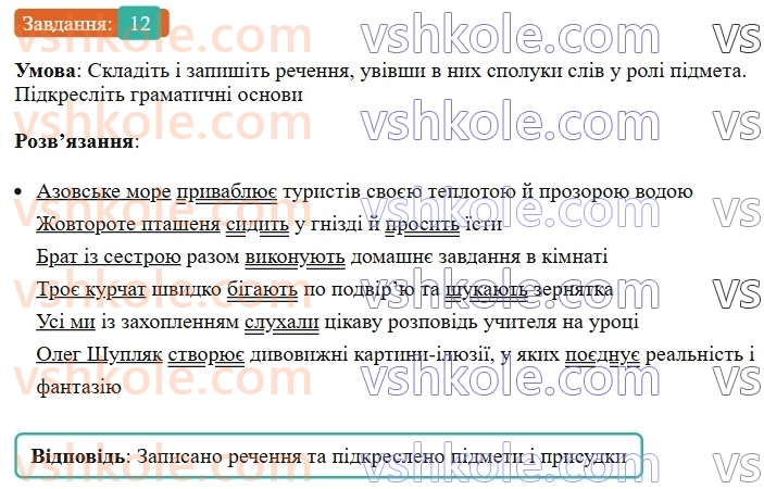 8-ukrayinska-mova-om-avramenko-2025--sintaksis-i-punktuatsiya-18-19-gramatichna-osnova-dvoskladnogo-rechennya-pidmet-12.jpg