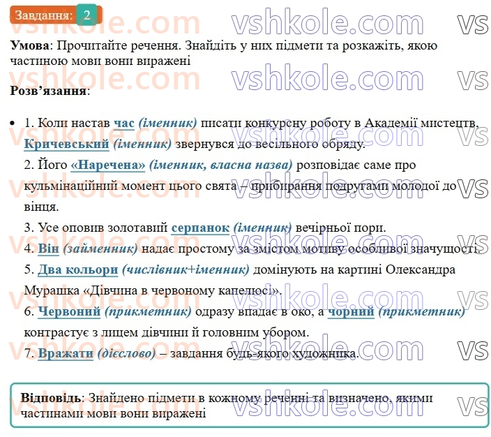 8-ukrayinska-mova-om-avramenko-2025--sintaksis-i-punktuatsiya-18-19-gramatichna-osnova-dvoskladnogo-rechennya-pidmet-2-rnd8699.jpg