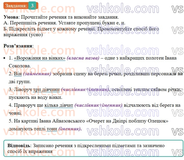 8-ukrayinska-mova-om-avramenko-2025--sintaksis-i-punktuatsiya-18-19-gramatichna-osnova-dvoskladnogo-rechennya-pidmet-3-rnd4268.jpg
