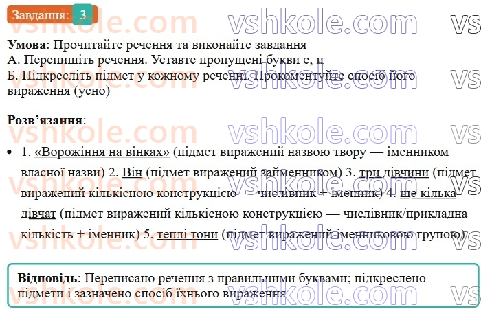 8-ukrayinska-mova-om-avramenko-2025--sintaksis-i-punktuatsiya-18-19-gramatichna-osnova-dvoskladnogo-rechennya-pidmet-3.jpg