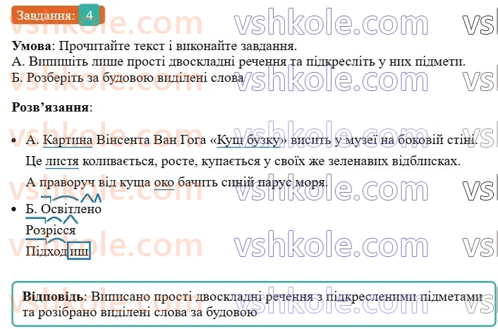 8-ukrayinska-mova-om-avramenko-2025--sintaksis-i-punktuatsiya-18-19-gramatichna-osnova-dvoskladnogo-rechennya-pidmet-4-rnd1346.jpg