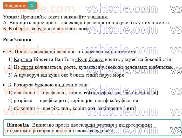 8-ukrayinska-mova-om-avramenko-2025--sintaksis-i-punktuatsiya-18-19-gramatichna-osnova-dvoskladnogo-rechennya-pidmet-4.jpg