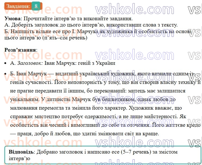 8-ukrayinska-mova-om-avramenko-2025--sintaksis-i-punktuatsiya-18-19-gramatichna-osnova-dvoskladnogo-rechennya-pidmet-8-rnd8627.jpg