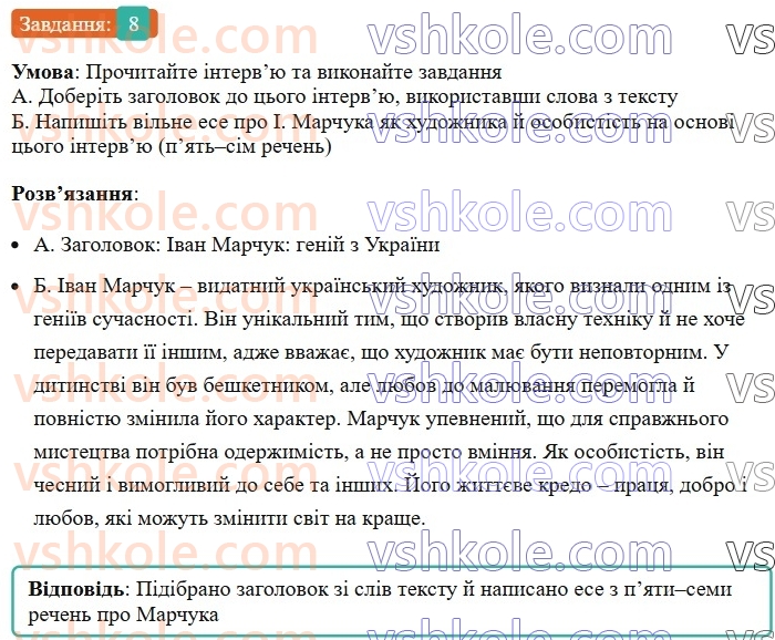 8-ukrayinska-mova-om-avramenko-2025--sintaksis-i-punktuatsiya-18-19-gramatichna-osnova-dvoskladnogo-rechennya-pidmet-8.jpg