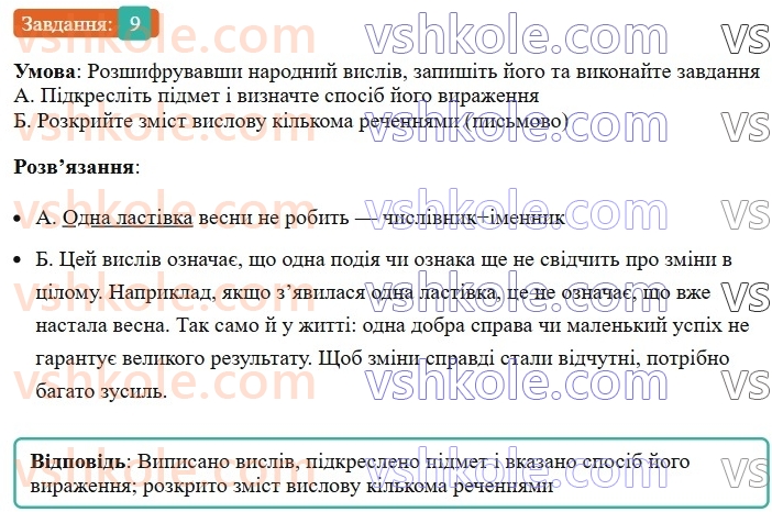 8-ukrayinska-mova-om-avramenko-2025--sintaksis-i-punktuatsiya-18-19-gramatichna-osnova-dvoskladnogo-rechennya-pidmet-9.jpg
