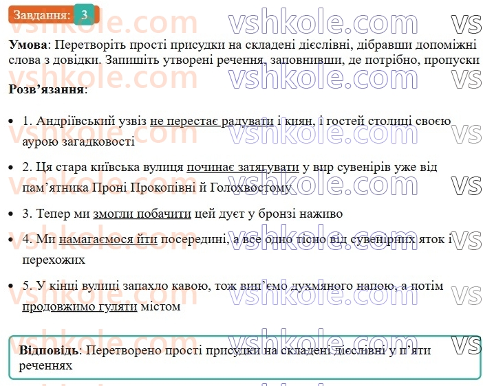 8-ukrayinska-mova-om-avramenko-2025--sintaksis-i-punktuatsiya-20-21-gramatichna-osnova-dvoskladnogo-rechennya-prisudok-3.jpg