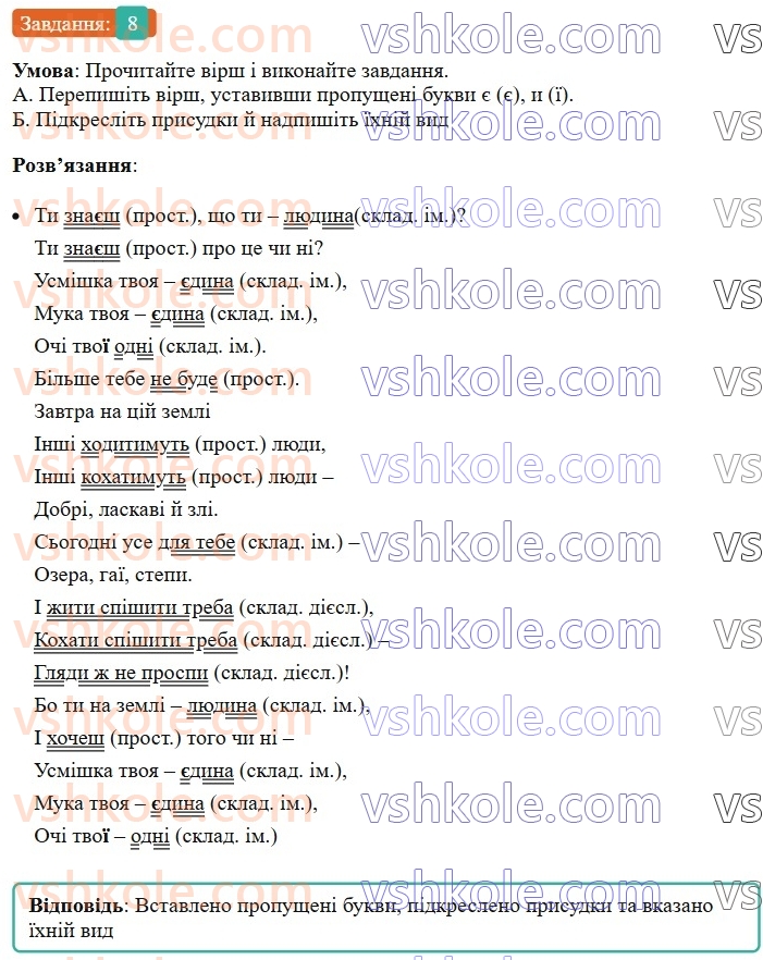 8-ukrayinska-mova-om-avramenko-2025--sintaksis-i-punktuatsiya-20-21-gramatichna-osnova-dvoskladnogo-rechennya-prisudok-8.jpg