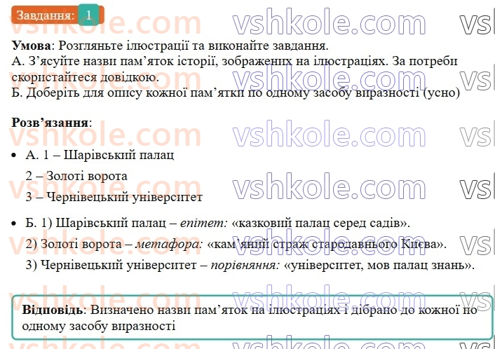 8-ukrayinska-mova-om-avramenko-2025--sintaksis-i-punktuatsiya-22-rozvitok-movlennya-vibirkovij-usnij-perekaz-rozpovidnogo-tekstu-1-rnd241.jpg